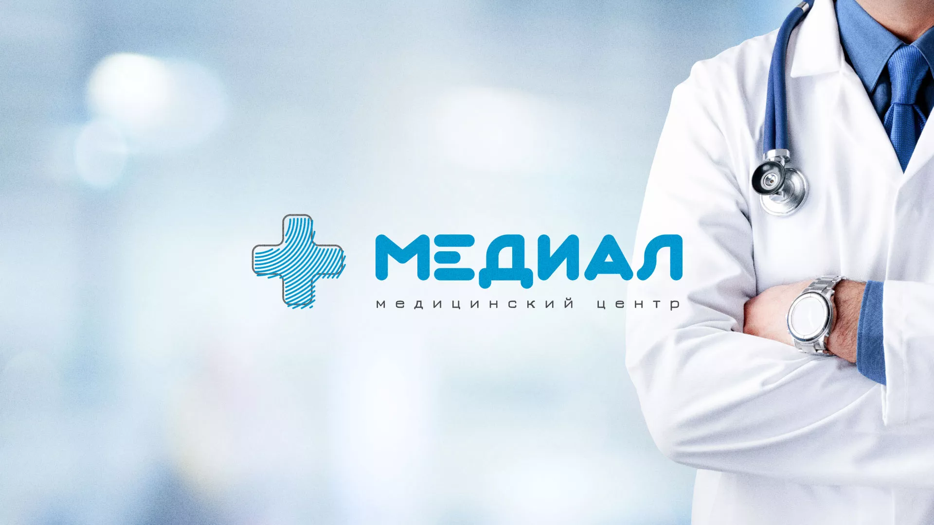Создание сайта для медицинского центра «Медиал» в Чудово